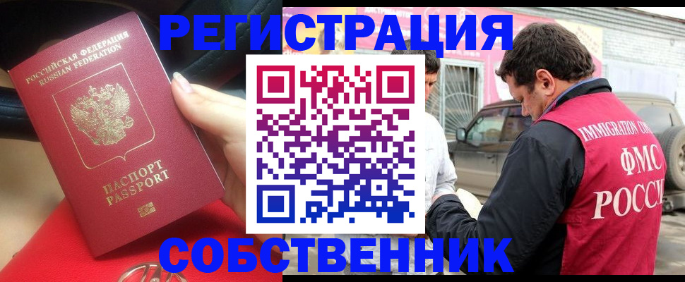 временная регистрация для всех в Южно-Сухокумске