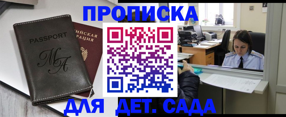 прописка для работы в Южно-Сухокумске