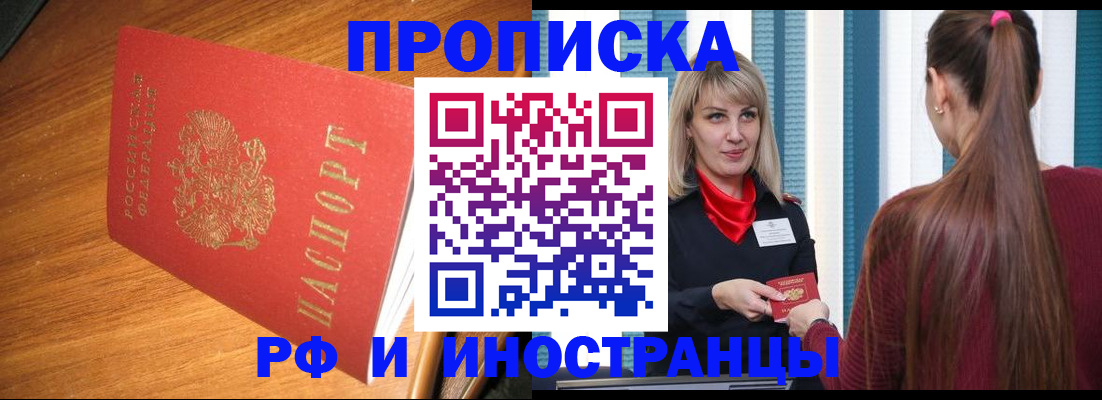 прописка 2025 в Южно-Сухокумске